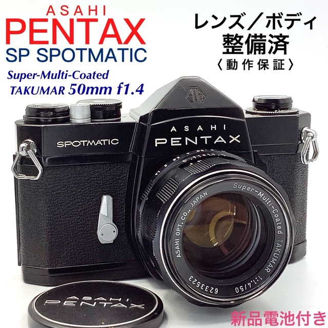 アサヒペンタックス SP SPOTMATIC／TAKUMAR 50mm f1.4 当社の www.gold