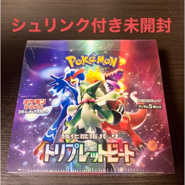 ポケモンカード トリプレットビート box シュリンク付き