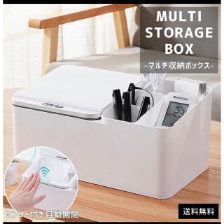 センサー付き マルチボックス(日用品/生活雑貨)