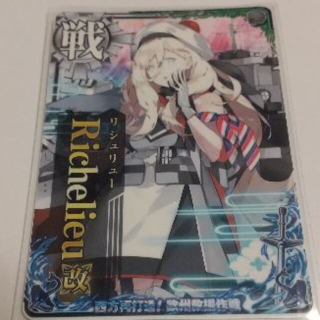 SEGA - 艦これアーケード【Richelieu改（リシュリュー改）】欧州救助作戦フレーム