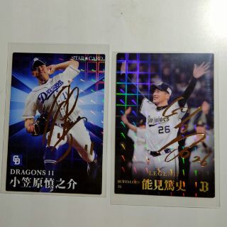 プロ野球チップス2023 金箔サイン 能見篤史、小笠原慎之介、二枚(シングルカード)