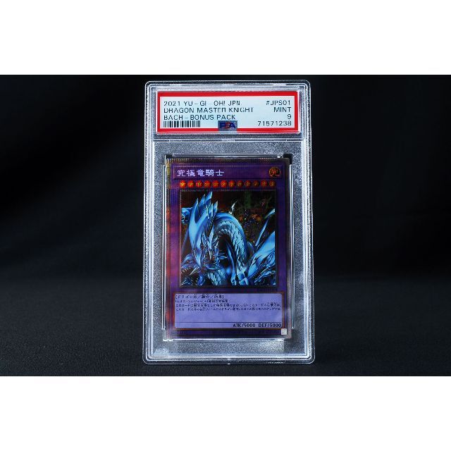 PSA9】究極竜騎士 20th【遊戯王】 【気質アップ】 37730円引き www