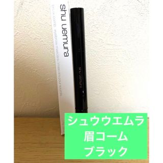 シュウウエムラ(shu uemura)の【新品未使用】シュウ ウエムラ 眉ブローブラック(眉マスカラ)