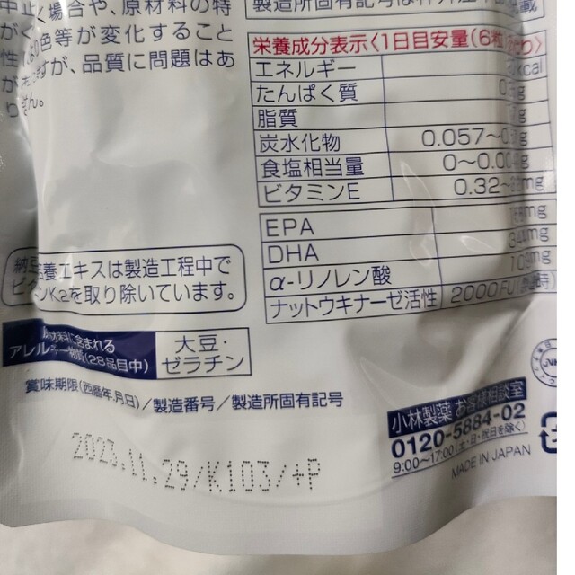 値下げSALE 5個 小林製薬の栄養補助食品 ナットウキナーゼプレミアム