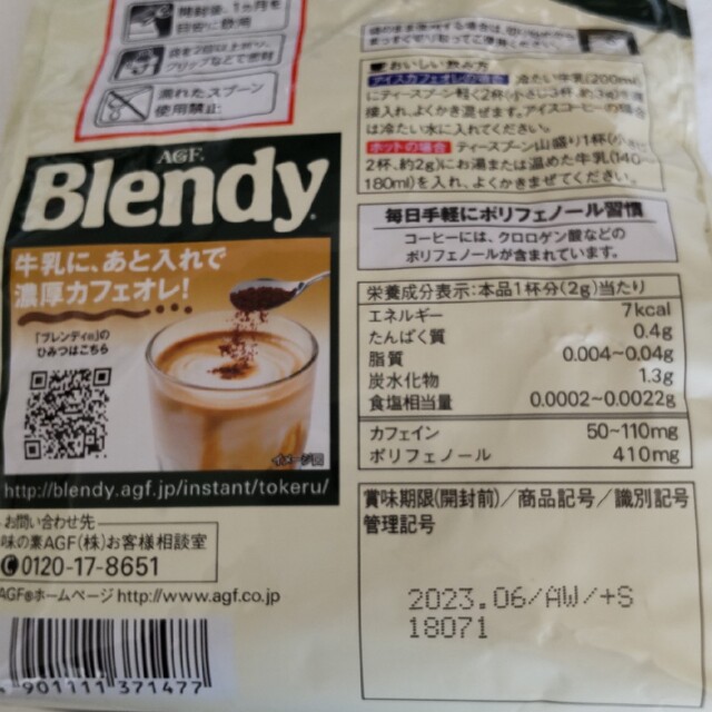 AGF(エイージーエフ)のBlendy ブレンディ80杯分　4袋 食品/飲料/酒の飲料(コーヒー)の商品写真