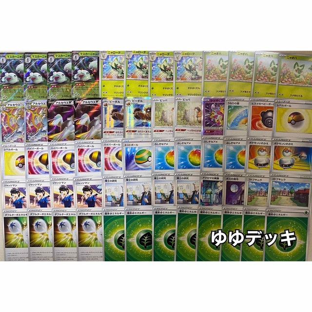 大特価!構築済みデッキ アルセウスマスカーニャデッキ ポケモンカード