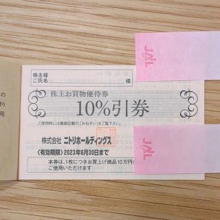 ニトリ(ニトリ)のニトリ　株主優待券　10枚まで対応可(ショッピング)