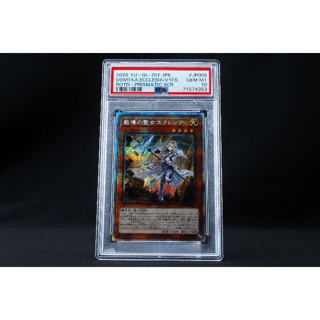 PSA10】　教導の聖女エクレシア　プリズマ【遊戯王】