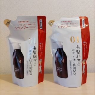 【2個セット】ボズレー プロフェッショナル シャンプー 詰替え  300mL(シャンプー)