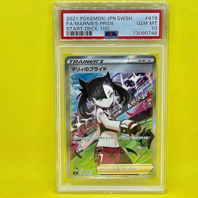 最高評価・PSA10】 マリィのプライド-