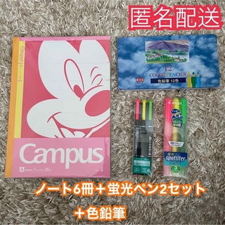 campus ディズニー ノート6冊セット 蛍光ペン2セット&色鉛筆セット(ノート/メモ帳/ふせん)