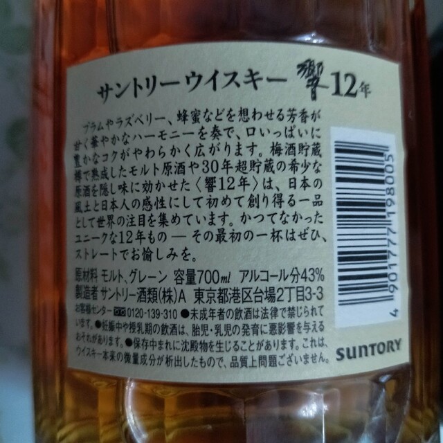 サントリー(サントリー)の✨SUNTORY・響12年・オールド✨ 食品/飲料/酒の酒(ウイスキー)の商品写真