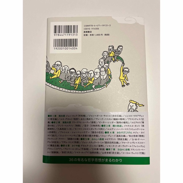 むかしむかしあるところに、哲学者がやってきた。 エンタメ/ホビーの本(人文/社会)の商品写真