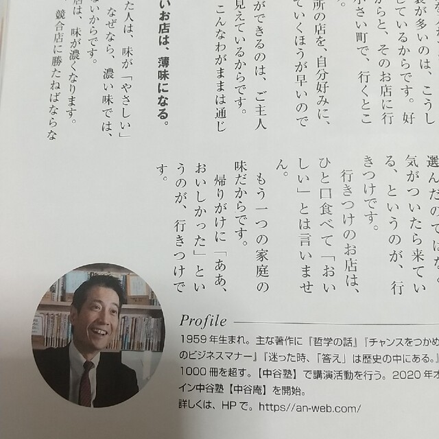 美楽　びがく　BI-GAKU 中谷彰宏　さだまさし エンタメ/ホビーの本(住まい/暮らし/子育て)の商品写真