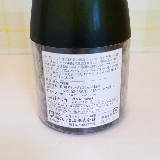 世界500本限定】「PHOENIX」x「楯野川」 直筆サイン 日本酒セット 限定