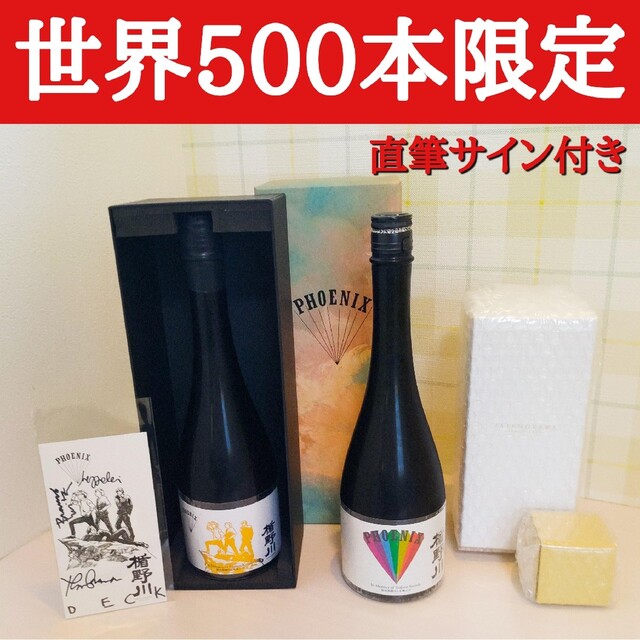 世界500本限定】「PHOENIX」x「楯野川」 直筆サイン 日本酒セット 最新