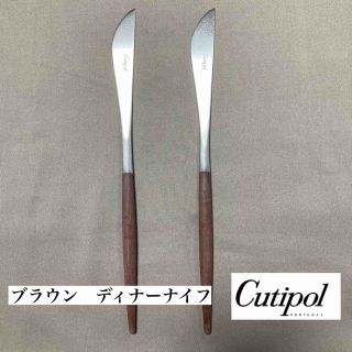 CUTIPOL クチポール ブラウン GOA ゴア ディナーナイフ2本セット(カトラリー/箸)