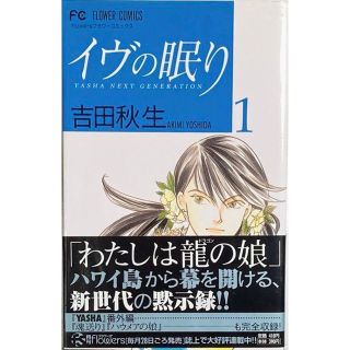 イヴの眠り１〜５（全巻）吉田秋生(少女漫画)