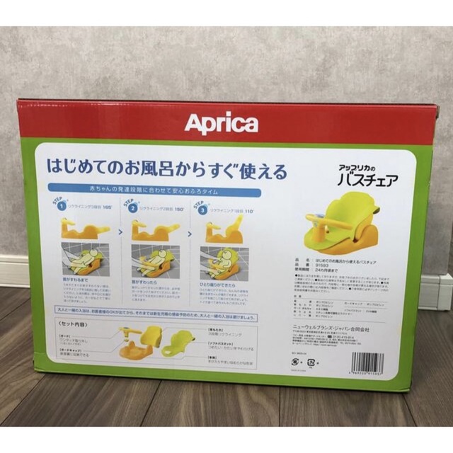 Aprica(アップリカ)の【新品未開封】アップリカ　バスチェア キッズ/ベビー/マタニティのキッズ/ベビー/マタニティ その他(その他)の商品写真