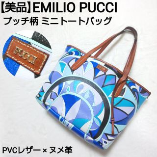 エミリオプッチ トートバッグ(レディース)の通販 200点以上 | EMILIO