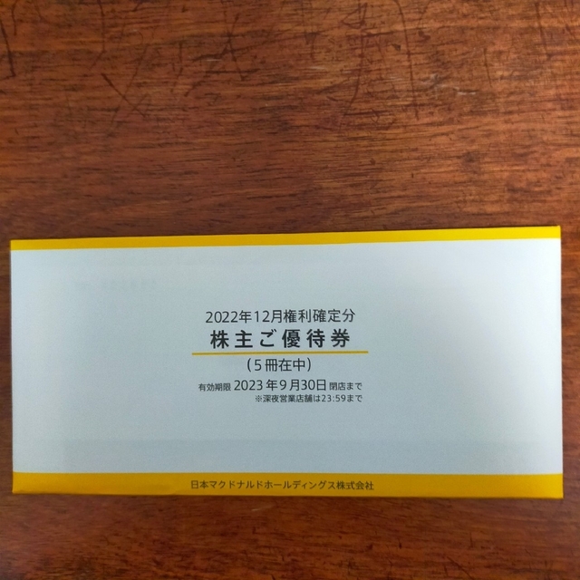 ウクライナ情勢 マクドナルド株主優待券5冊(期限2023年9月30日