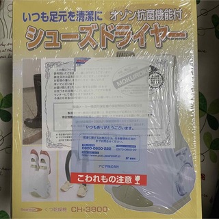 靴乾燥機 オゾン抗菌機能付 CH-3800 シューズドライヤー