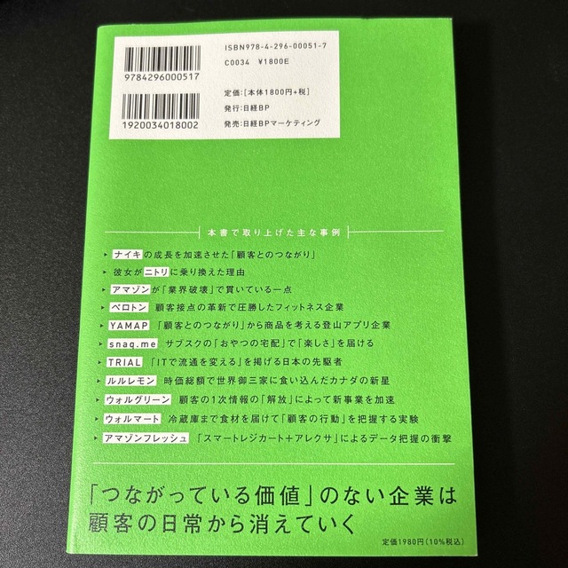 マーケティングの新しい基本　顧客とつながる時代の４Ｐ×エンゲージメント エンタメ/ホビーの本(ビジネス/経済)の商品写真