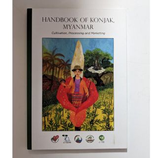 HANDBOOK OF KONJAK,MYANMAR(洋書)