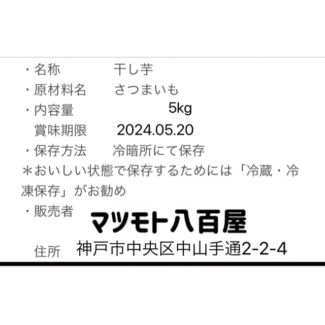 クール便発送！無添加　スティック干し芋5kg 食品/飲料/酒の食品(フルーツ)の商品写真