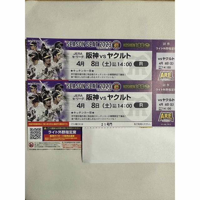 甲子園4月8日阪神vsヤクルト ライトスタンドペアチケット