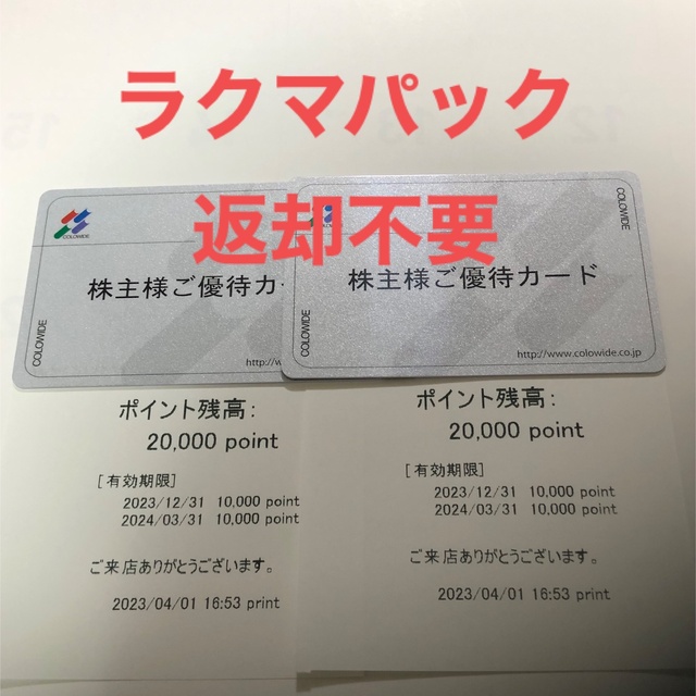 コロワイド 株主優待 コロワイド 株主優待