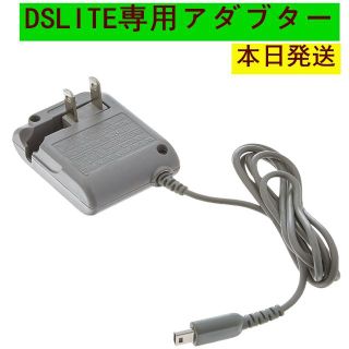 ニンテンドーDS(ニンテンドーDS)の新品未使用※本日発送※dsライト※dslite充電器acアダプター(携帯用ゲーム機本体)