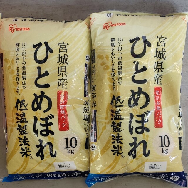 宮城県産　低温製法米　無洗米ひとめぼれ　約20kg