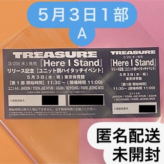 トレジャー(TREASURE)のTREASURE HERE I STAND A 1部 ユニット別 ハイタッチ(K-POP/アジア)