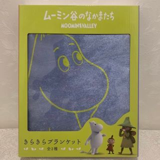 ムーミン(MOOMIN)の☆ ムーミン ブランケット(おくるみ/ブランケット)