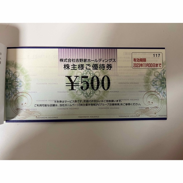 吉野家 株主優待券 10000円分 匿名発送 吉野家 株主優待券 10000円分 匿名発送