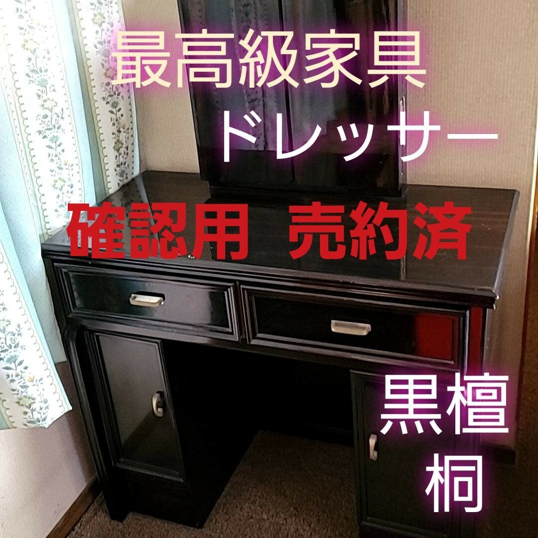 最高級家具 黒檀 桐 整理箪笥 天然木 高気密 箪笥 タンス たんす 最上級-
