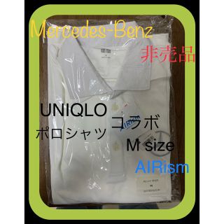 ユニクロ(UNIQLO)の【※非売品※】メルセデス・ベンツ UNIQLOコラボ ポロシャツ AIRism(その他)