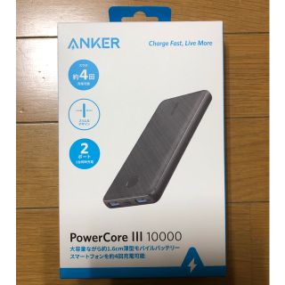 アンカー(Anker)のANKER PowerCore Ⅲ 10000 モバイルバッテリー(バッテリー/充電器)