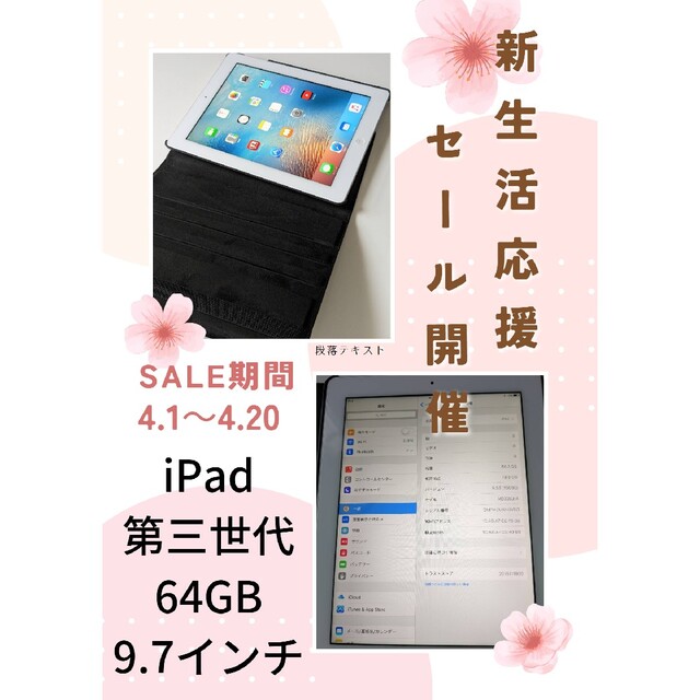 【新生活応援セール】Appel iPad 第三世代 64GB 9.7インチ