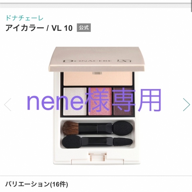 CHANSON COSMETICS(シャンソンケショウヒン)の早い者勝ち❗️ドナチェーレ　アイカラー　VL10 コスメ/美容のベースメイク/化粧品(アイシャドウ)の商品写真