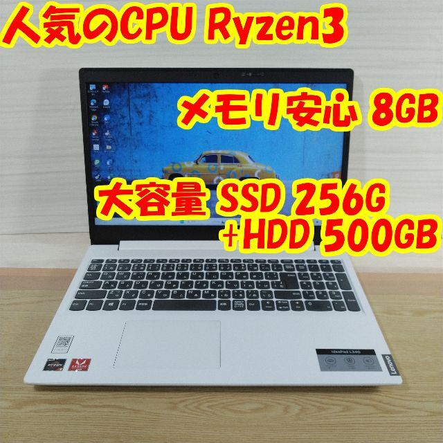 レノボ L340 ノートパソコン Ryzen 8GB SSD HDD オフィス