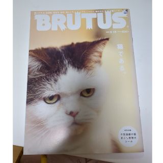 マガジンハウス(マガジンハウス)のＢＲＵＴＵＳ 猫である　2009年3月15日号(アート/エンタメ/ホビー)