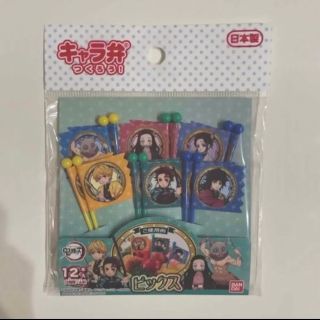 バンダイ(BANDAI)の★ 鬼滅の刃 ★   ピックス　１２本入（ ３種類× ４本 ）(弁当用品)