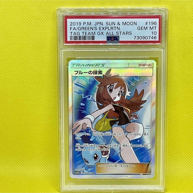 PSA10 最高評価】 ブルーの探索 サポート SR 女の子 ポケモンカード