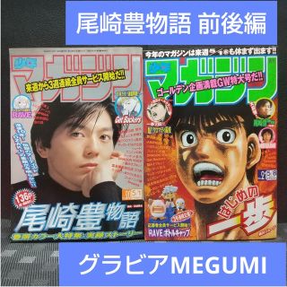 講談社 - 週刊少年マガジン 2002年20号21号※尾崎豊物語※MEGUMIグラビア 講談社 - 週刊少年マガジン 2002年20号21号※尾崎豊物語※MEGUMIグラビア