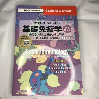 基礎免疫学 免疫システムの機能とその異常 原著第５版(健康/医学)