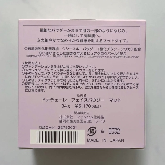 ドナチェーレ　フェイスパウダー　マット　34g