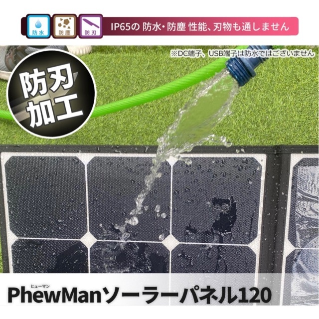 PhewMan1000 ポータブル電源 大容量 1000W + ソーラーパネル 7