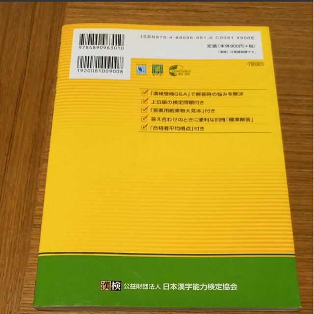 漢字検定7級 　過去問題集 　漢検　平成26年度版 エンタメ/ホビーの本(資格/検定)の商品写真